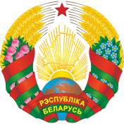 Герб Республики Беларусь